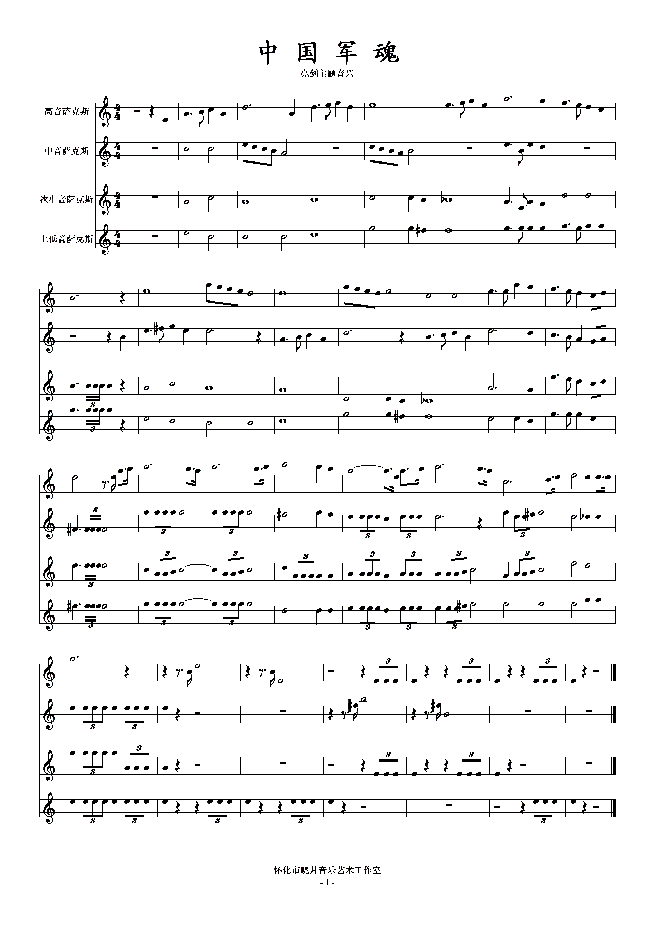 亮剑   萨克斯4重奏萨克斯曲谱（图1）