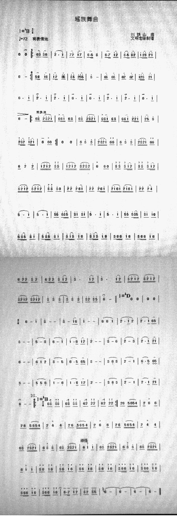 瑶族舞曲萨克斯曲谱（图1）