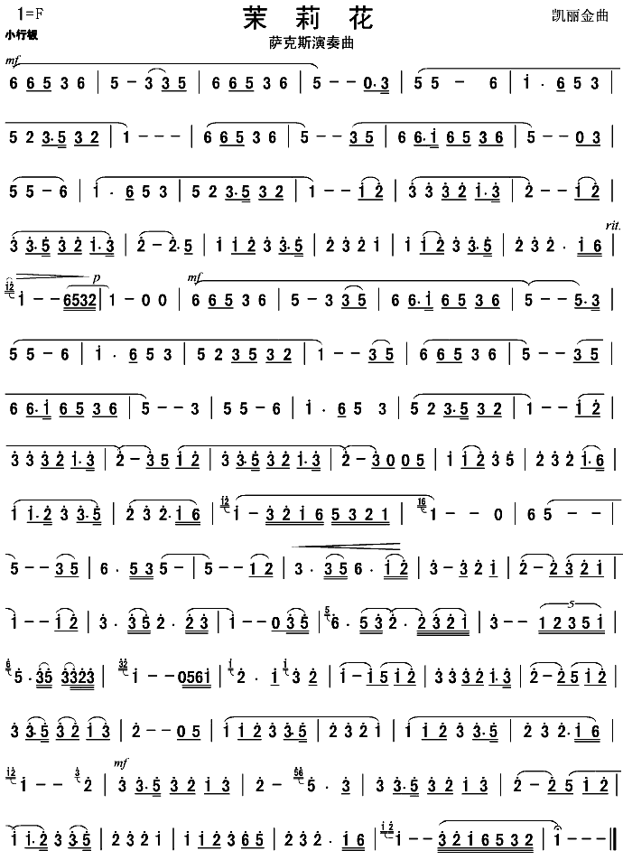 茉莉花(江苏民歌)萨克斯曲谱（图1）