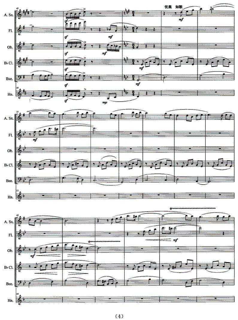 拔根芦柴花（萨克斯与木管五重奏）萨克斯曲谱（图4）
