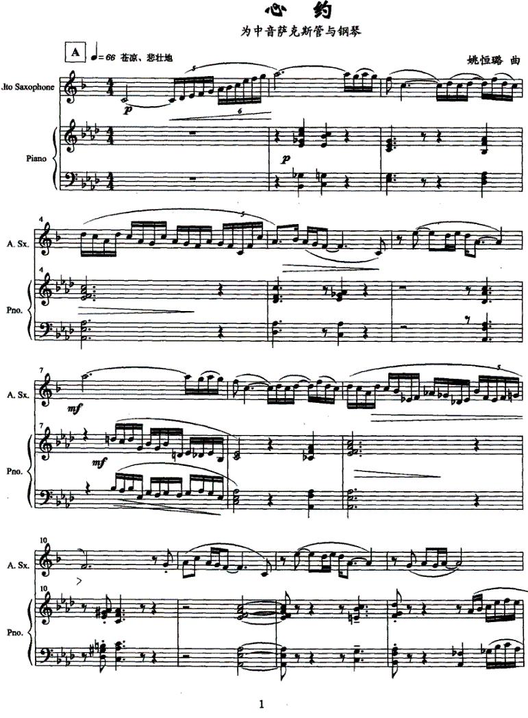 心约（中音萨克斯管+钢琴）萨克斯曲谱（图1）