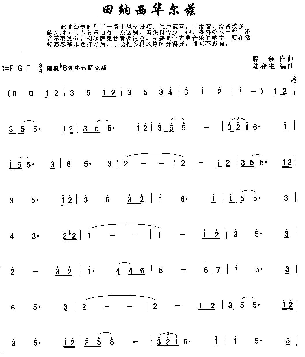 田纳西华尔兹萨克斯曲谱（图1）