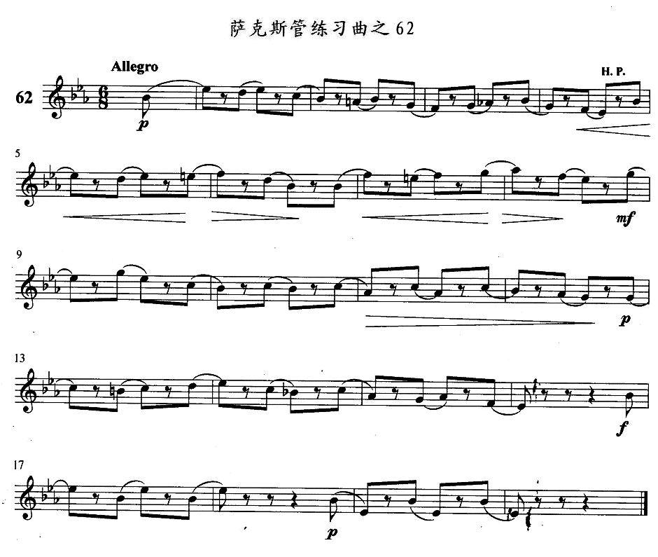 萨克斯管练习曲（61—70）萨克斯曲谱（图2）
