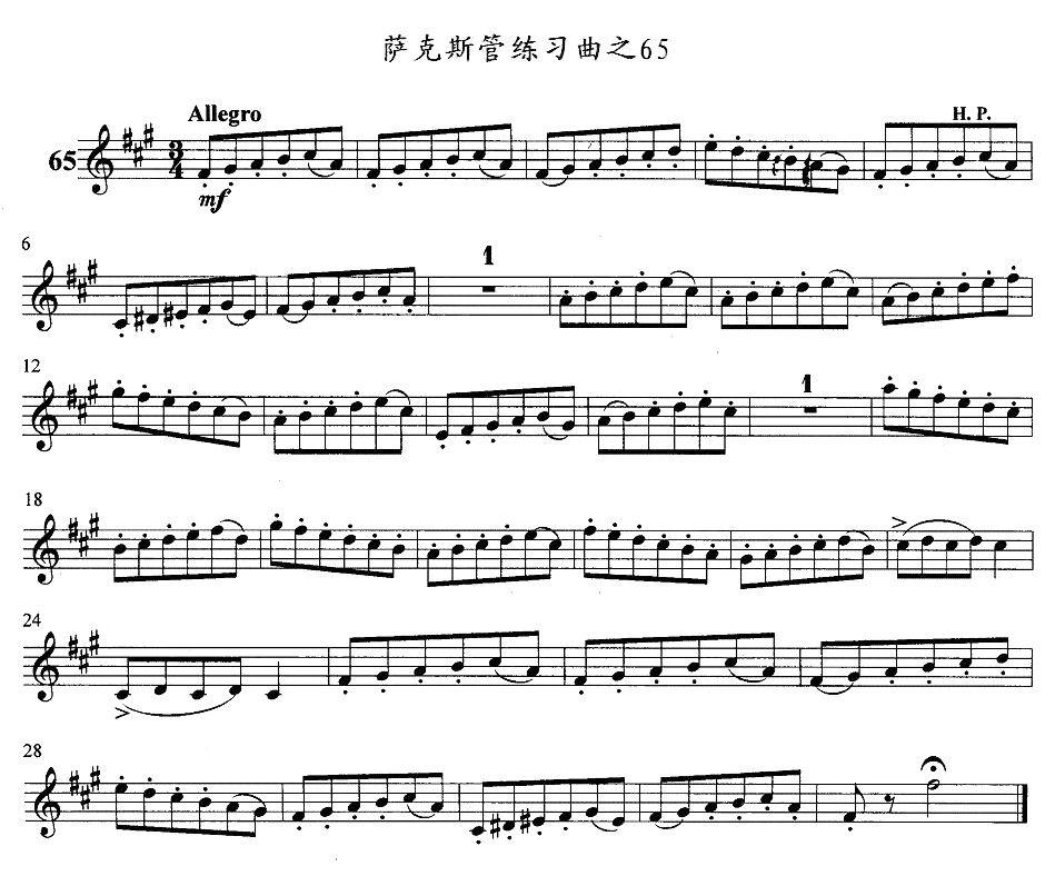 萨克斯管练习曲（61—70）萨克斯曲谱（图5）