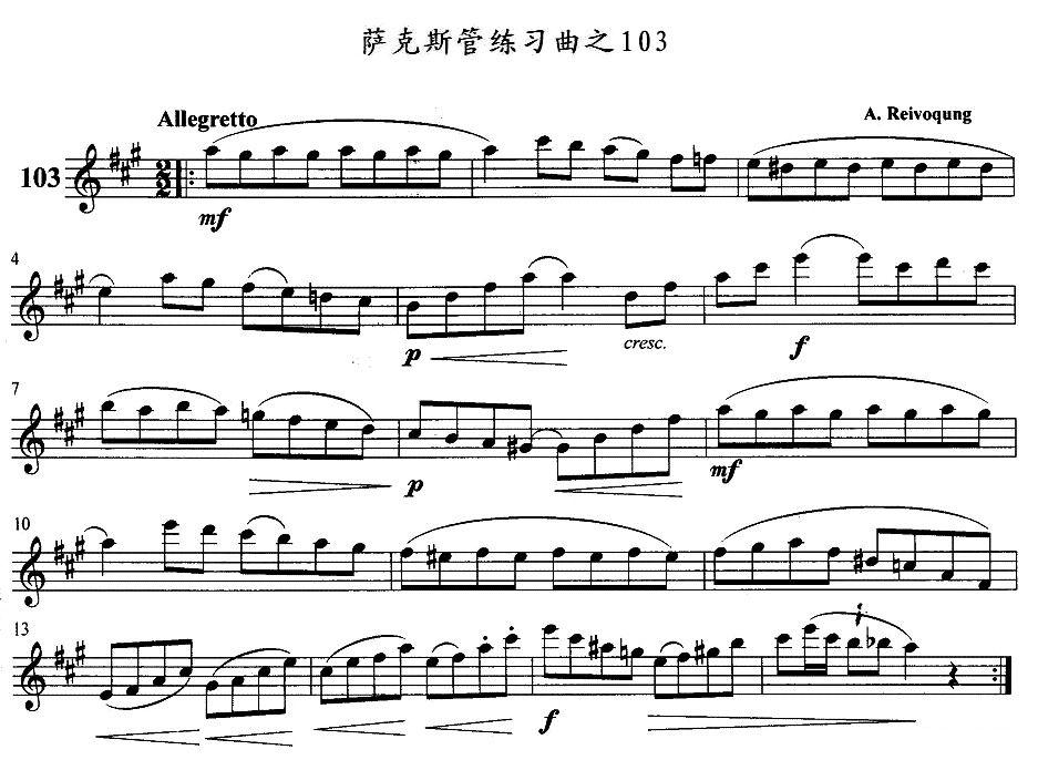 萨克斯管练习曲（102—106）萨克斯曲谱（图2）