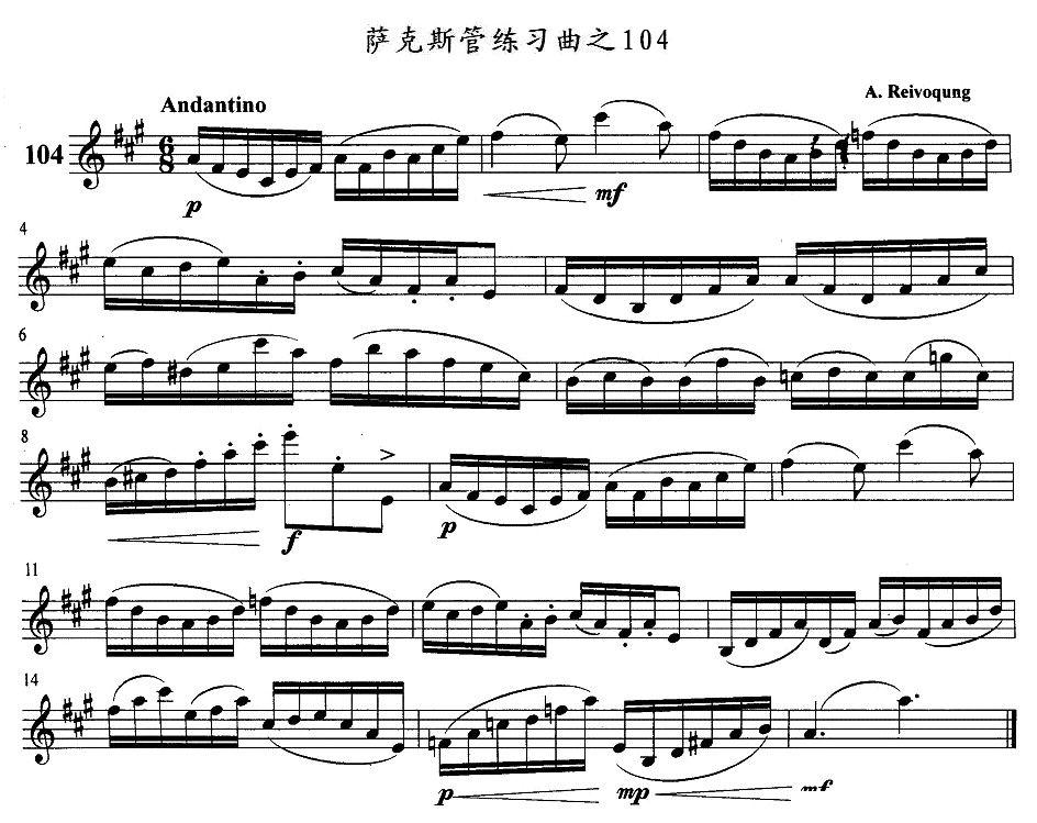 萨克斯管练习曲（102—106）萨克斯曲谱（图3）