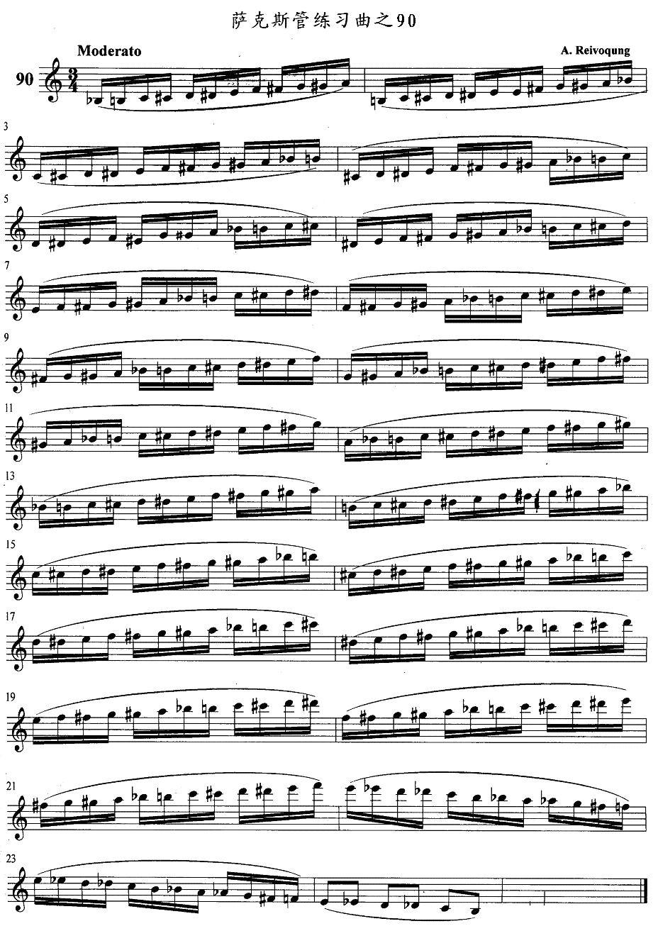 萨克斯管练习曲（86—90）萨克斯曲谱（图5）