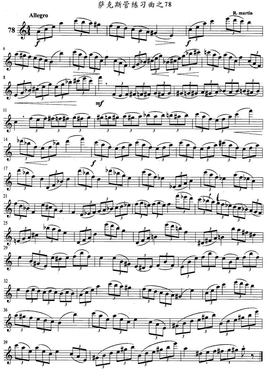 萨克斯管练习曲（71—80）萨克斯曲谱（图7）