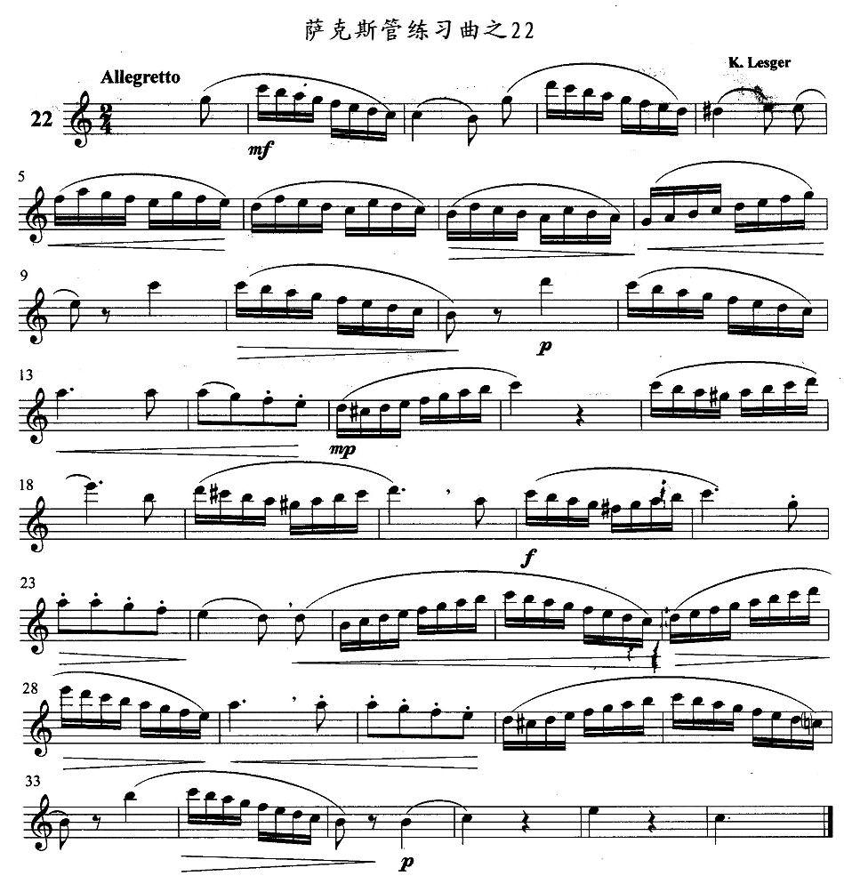 萨克斯管练习曲（21—30）萨克斯曲谱（图2）