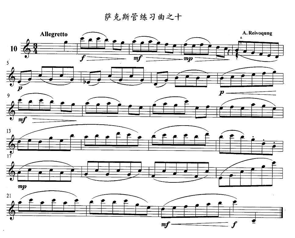萨克斯管练习曲（1—10）萨克斯曲谱（图10）