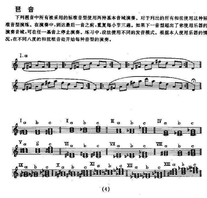中音萨克管的日常练习萨克斯曲谱（图4）