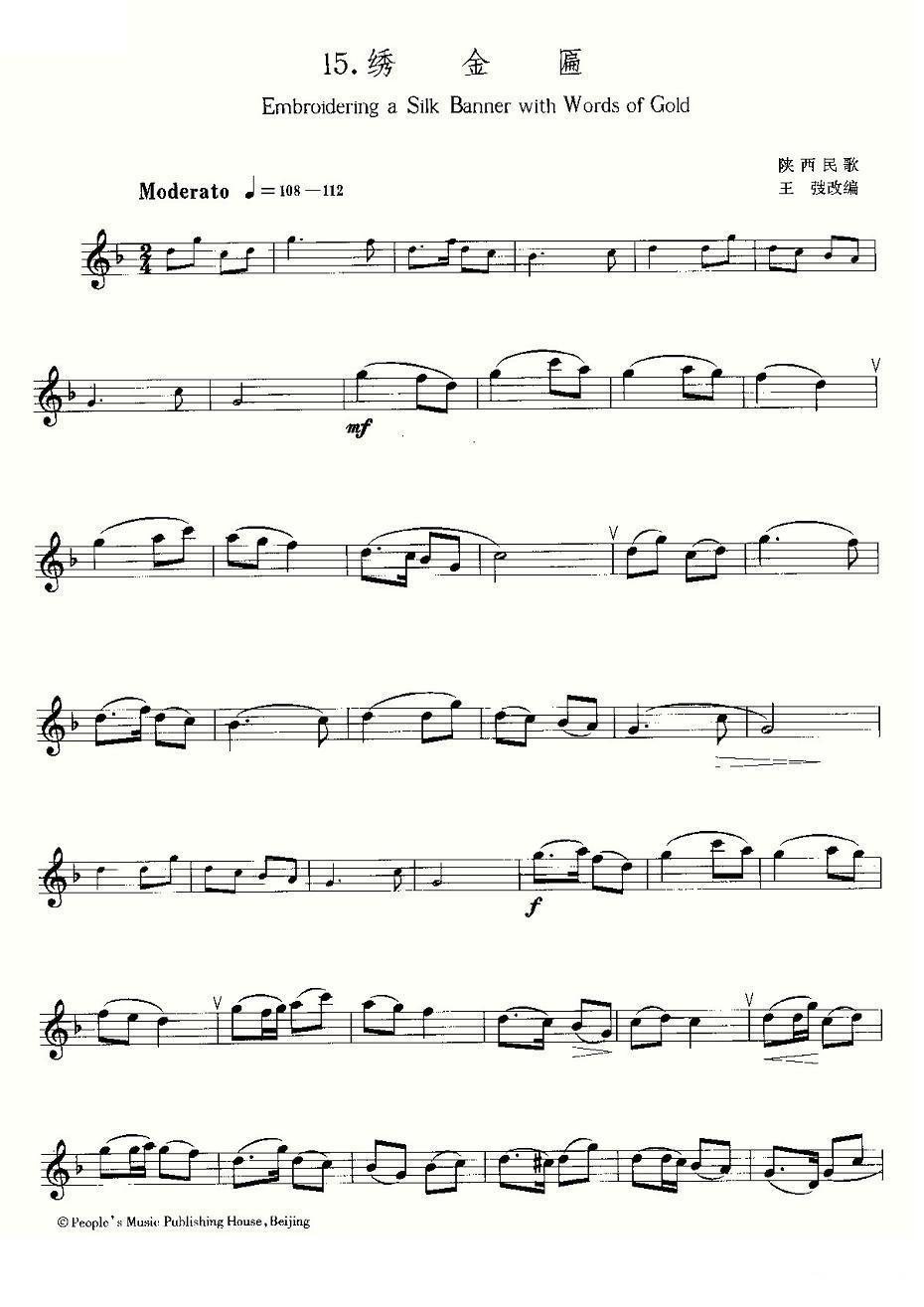 22首中国民歌乐谱之15、绣金匾萨克斯曲谱（图1）
