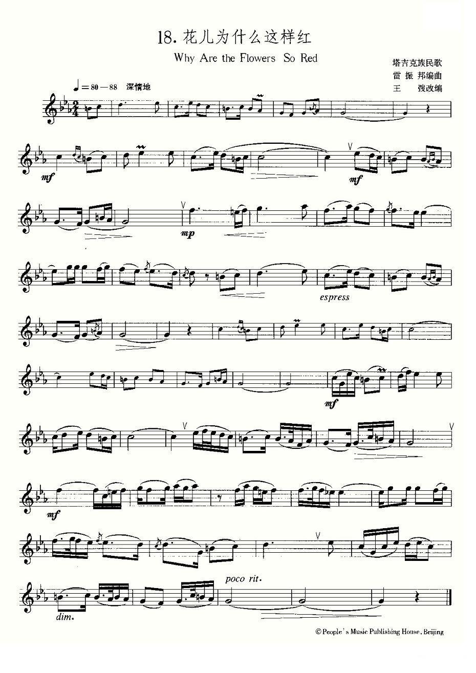 22首中国民歌乐谱之18、花儿为什么这样红萨克斯曲谱（图1）