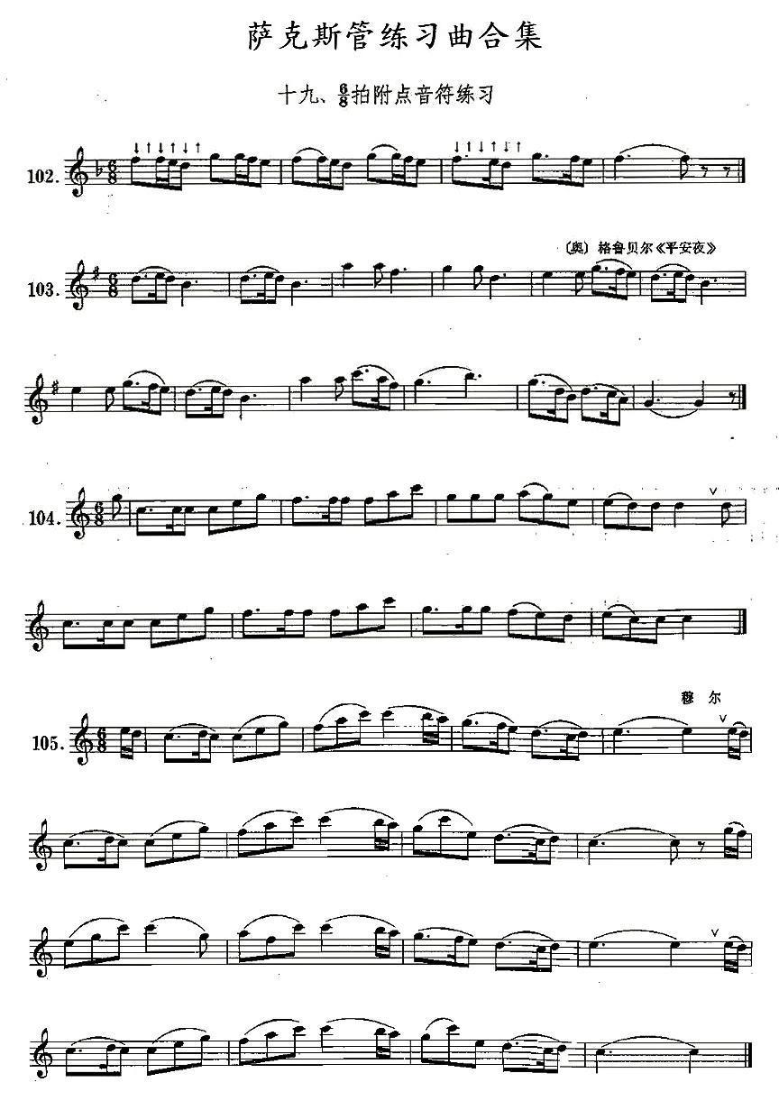 练习曲合集：19、6/8拍附点音符练习萨克斯曲谱（图1）