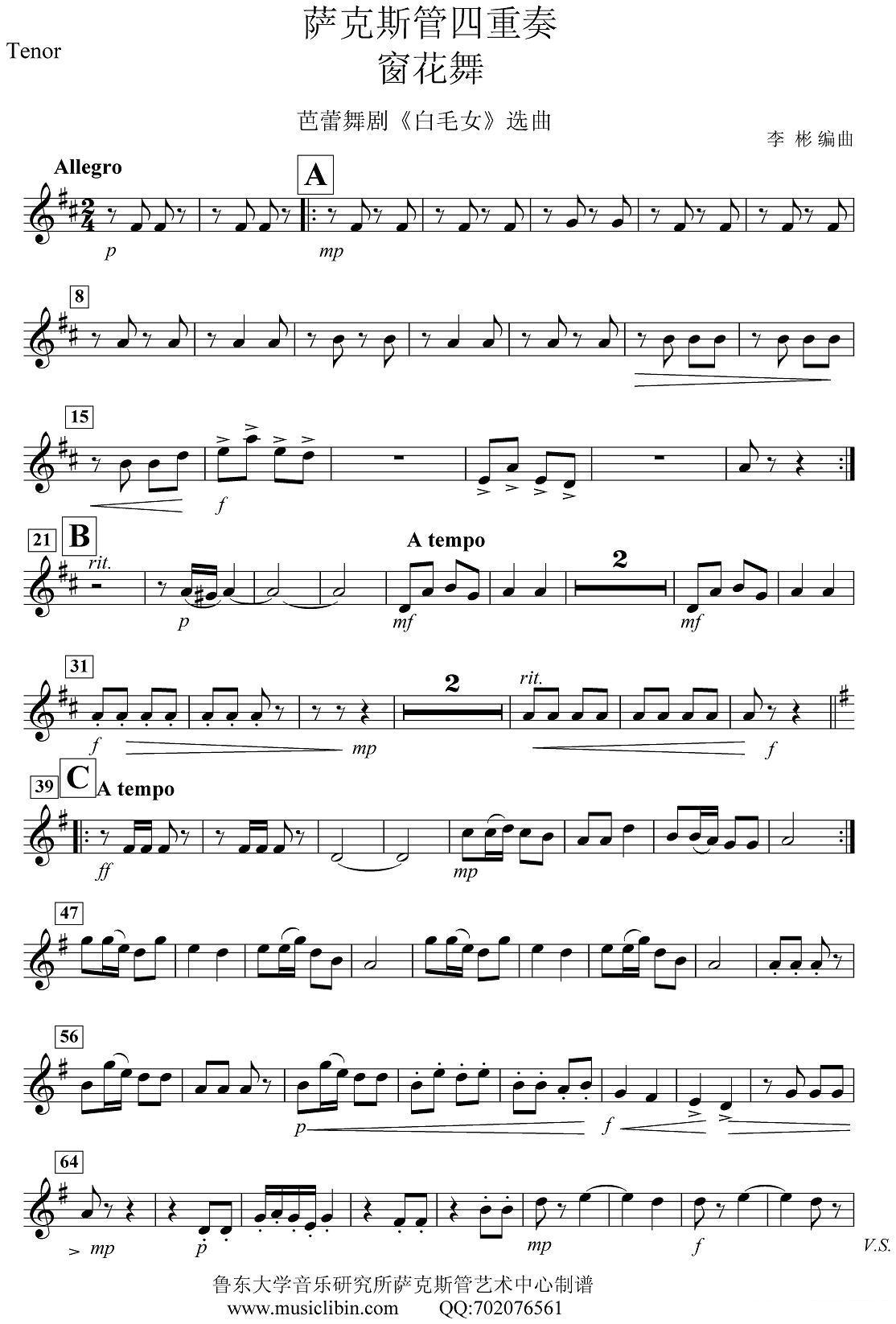《窗花舞》四重奏（tenor —次中音萨克斯分谱）萨克斯曲谱（图1）