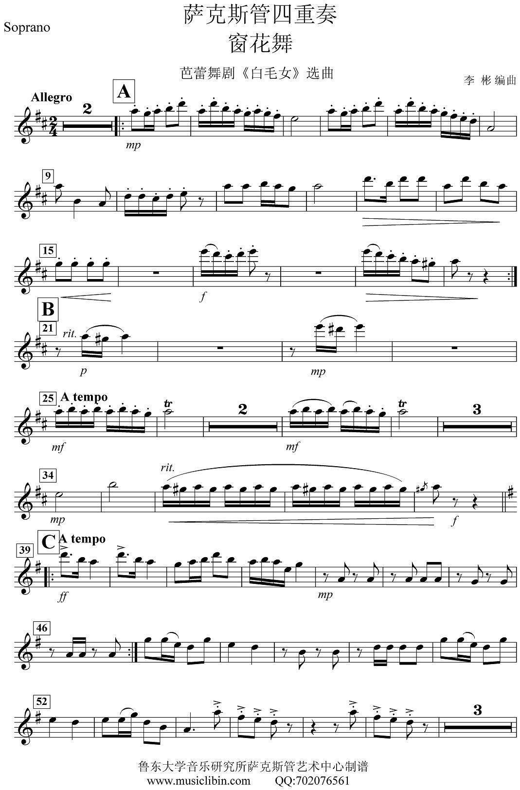 《窗花舞》四重奏（soprano —高音萨克斯分谱）萨克斯曲谱（图1）
