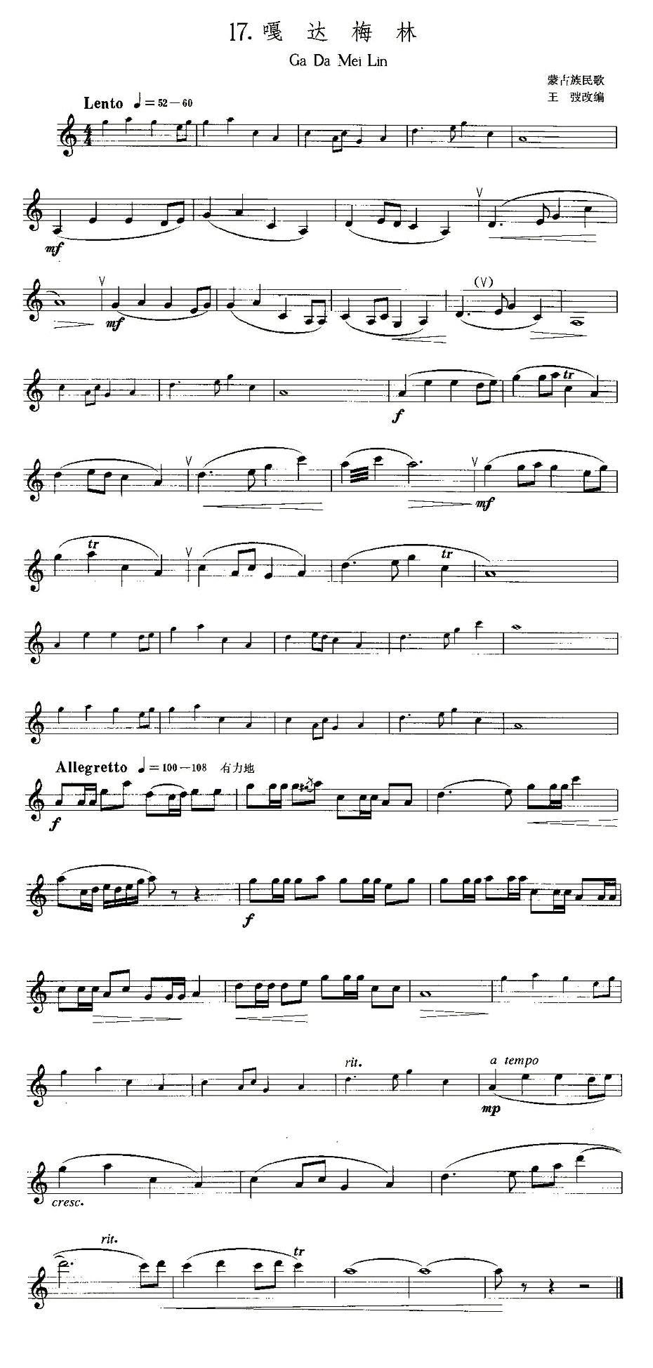 22首中国民歌乐谱之17、嘎达梅林萨克斯曲谱（图1）
