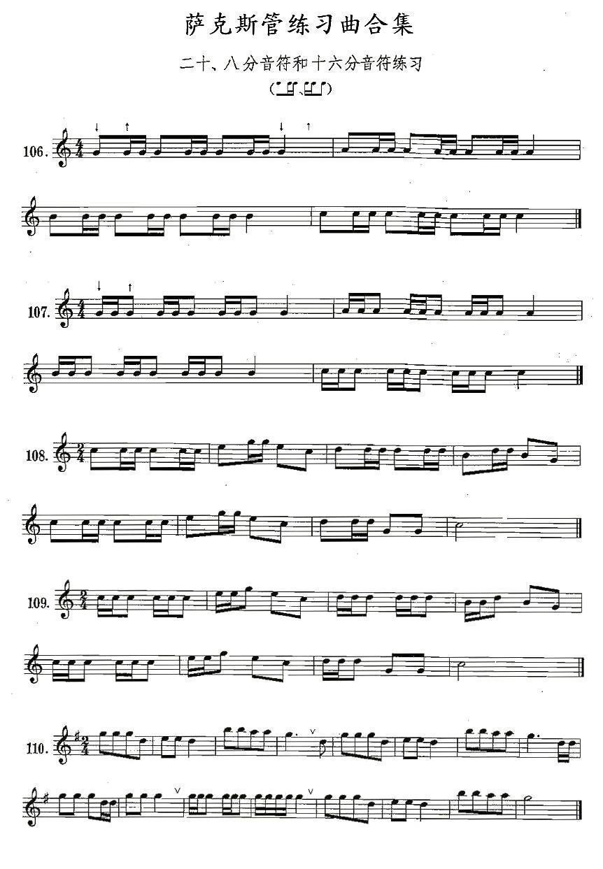 练习曲合集：20、八分音符和十六分音符练习萨克斯曲谱（图1）