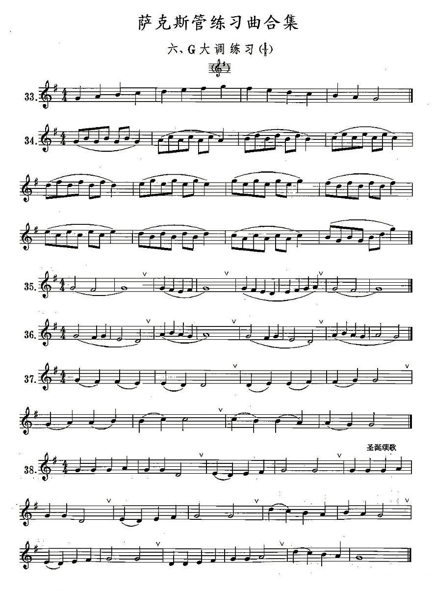 练习曲合集：6、G大调联系萨克斯曲谱（图1）