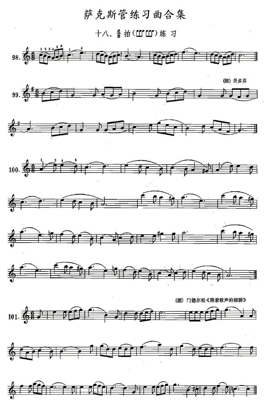 练习曲合集：18、6/8拍练习萨克斯曲谱（图1）
