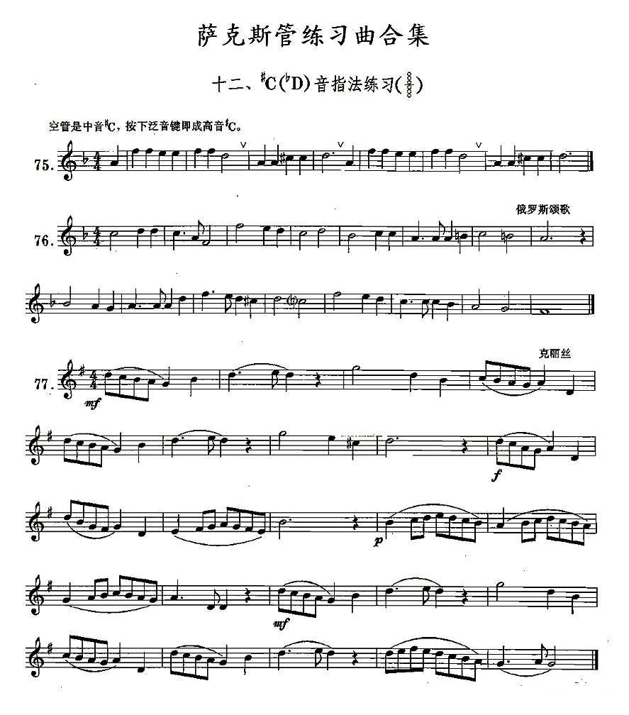 练习曲合集：12、#C音指法练习萨克斯曲谱（图1）