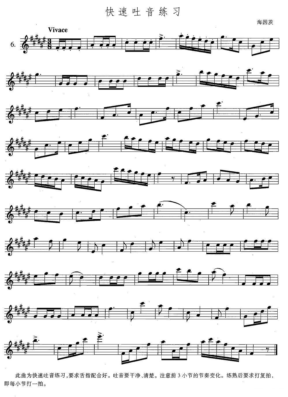 萨克斯练习曲合集（5—6）快速吐音练习萨克斯曲谱（图1）