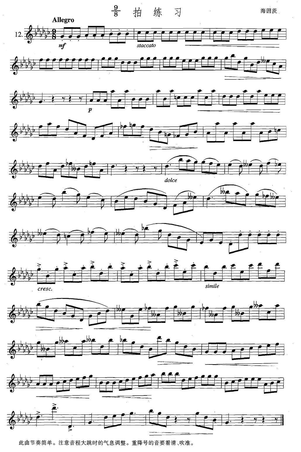 萨克斯练习曲合集（5—12）9/8拍练习萨克斯曲谱（图1）