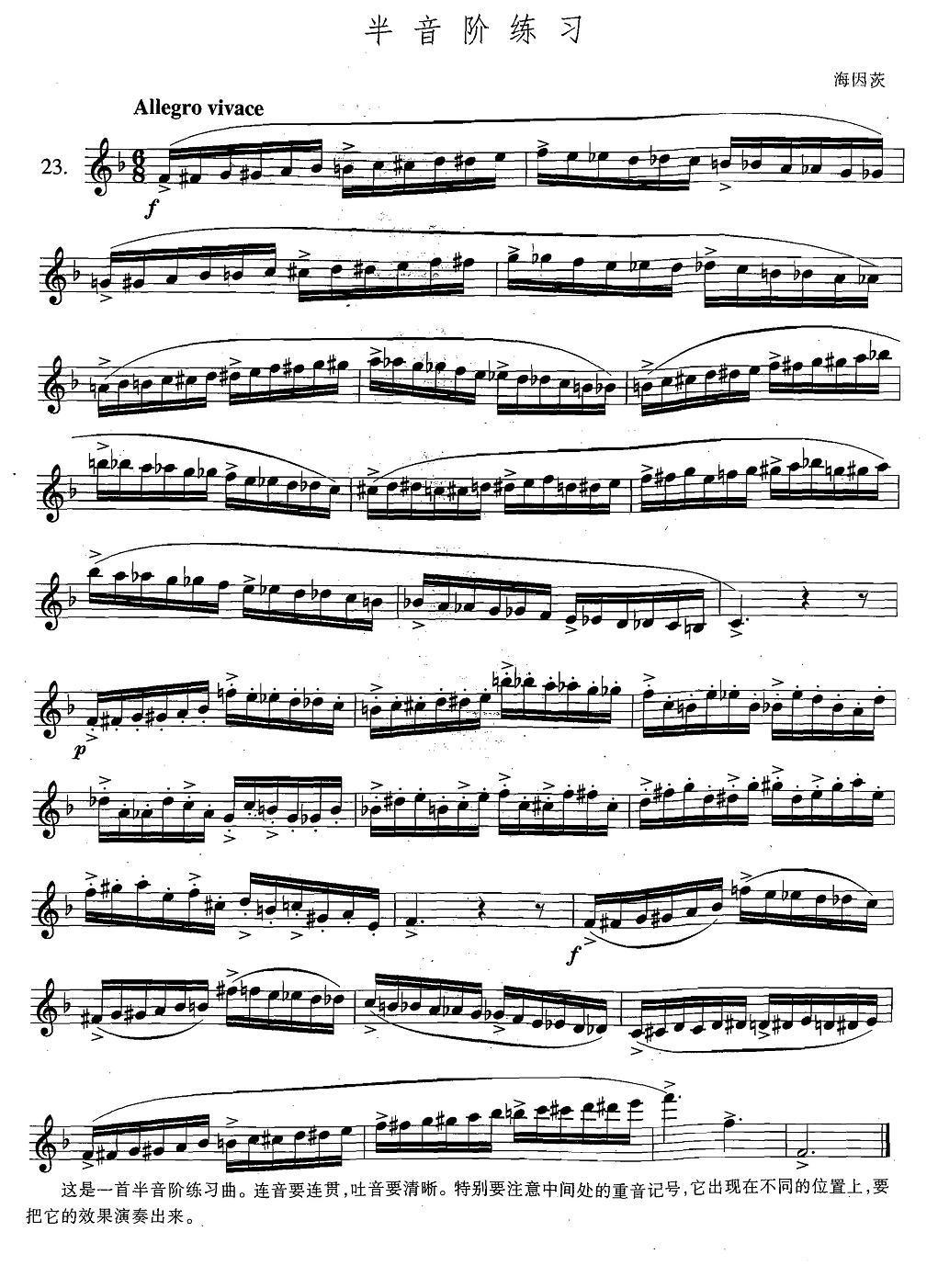 萨克斯练习曲合集（5—23）半音阶练习萨克斯曲谱（图1）