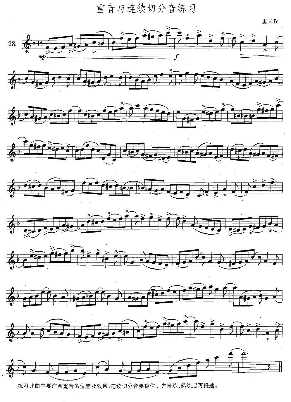 萨克斯练习曲合集（5—28）重音与连续切分音练习萨克斯曲谱（图1）