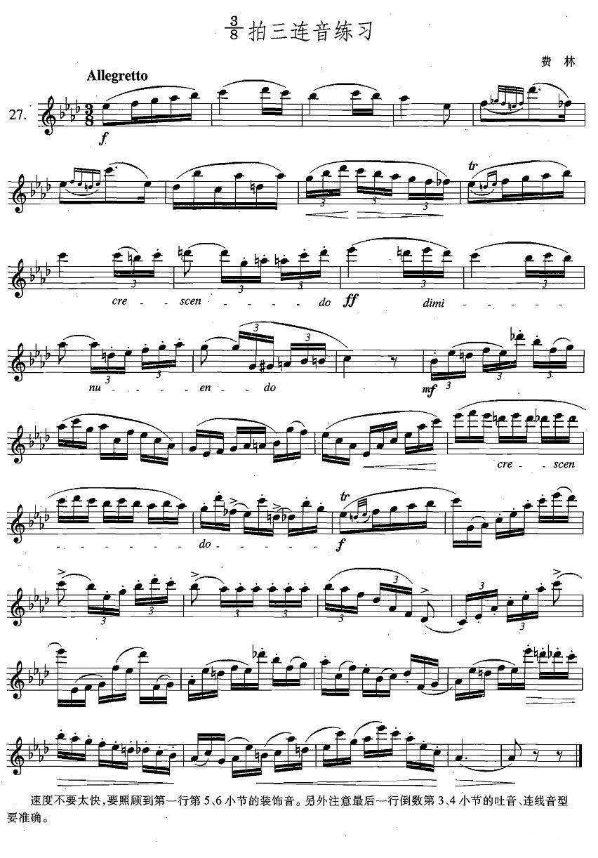 萨克斯练习曲合集（4 —27）3/8拍三连音练习萨克斯曲谱（图1）