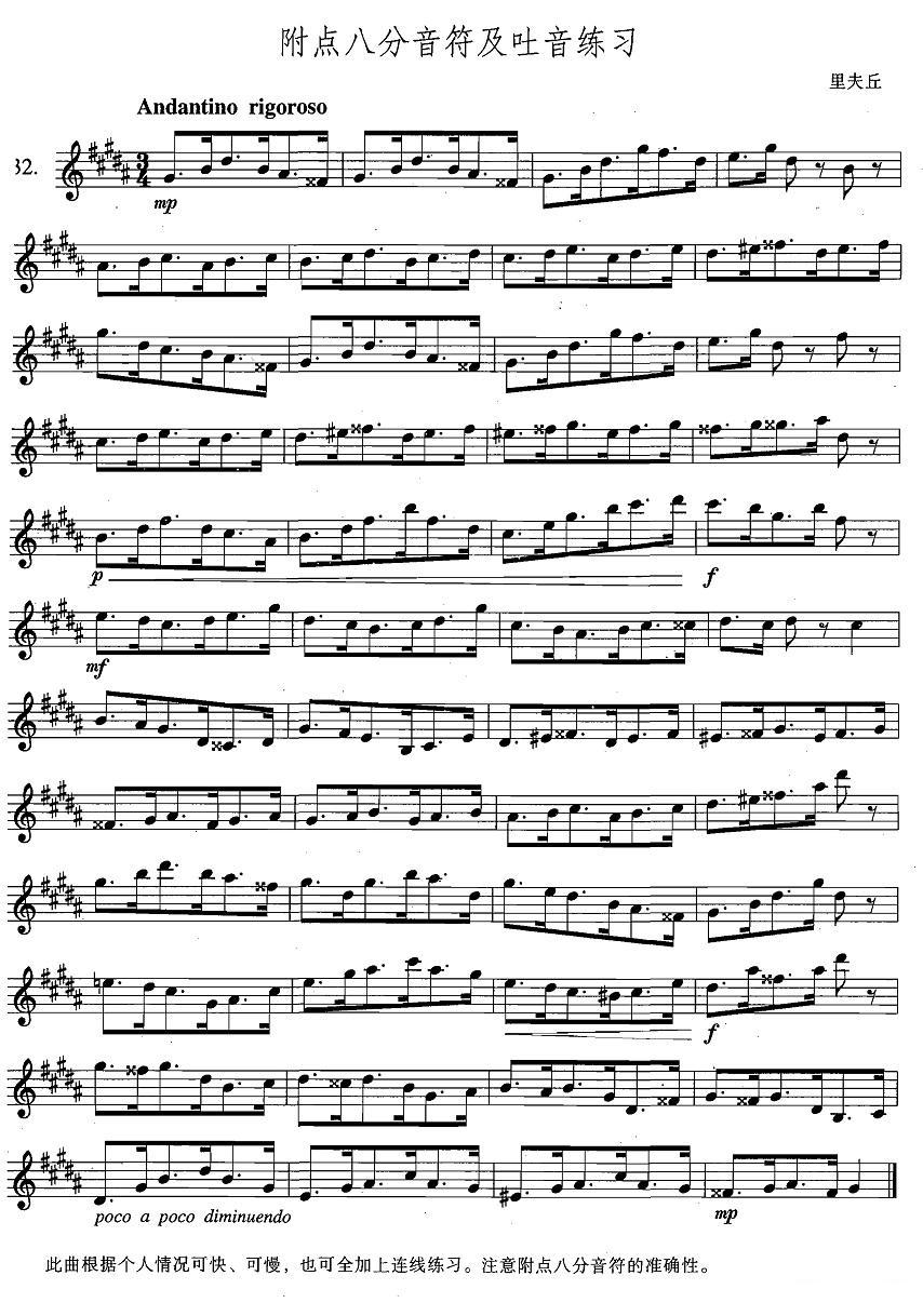 萨克斯练习曲合集（4 —32）附点八分音符及吐音练习萨克斯曲谱（图1）