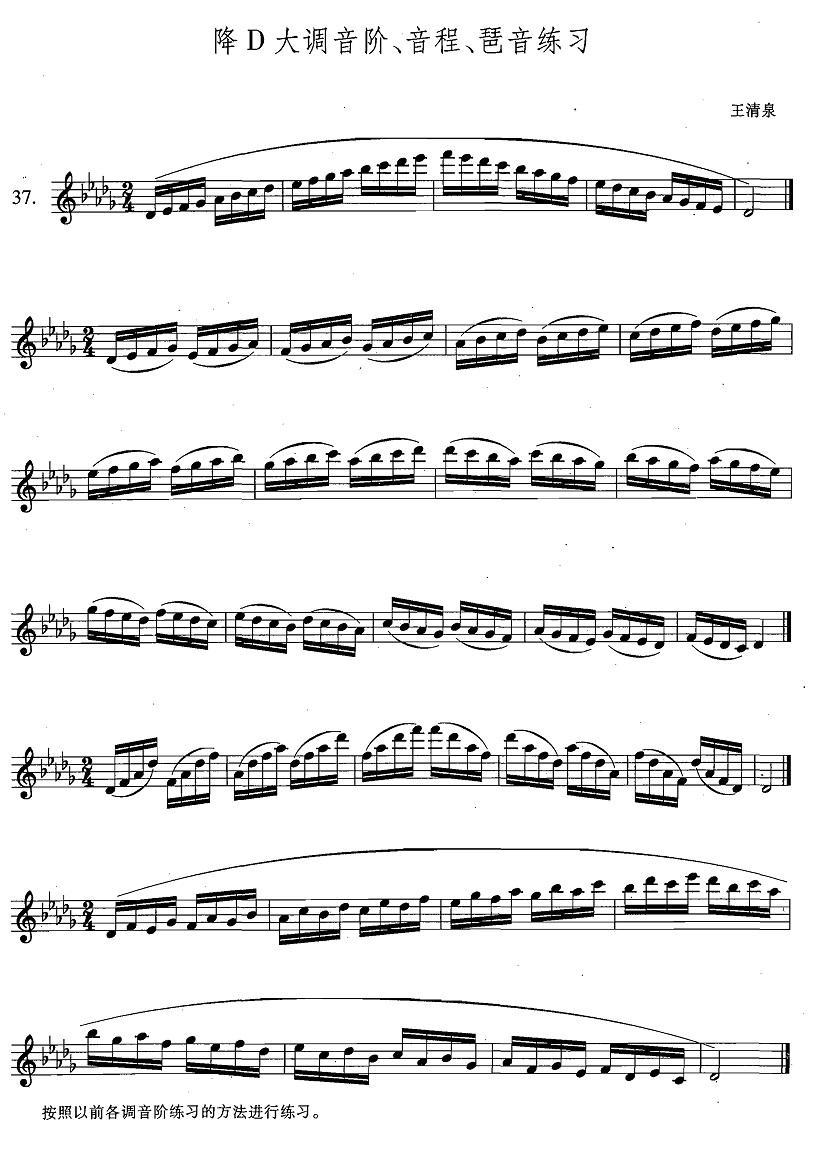 萨克斯练习曲合集（4—37）降D大调音阶、音程、琶音练习萨克斯曲谱（图1）