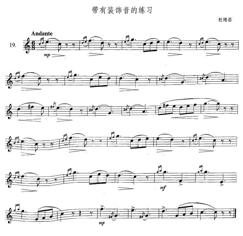 萨克斯练习曲合集（3—19）带有装饰音的练习萨克斯曲谱（图1）
