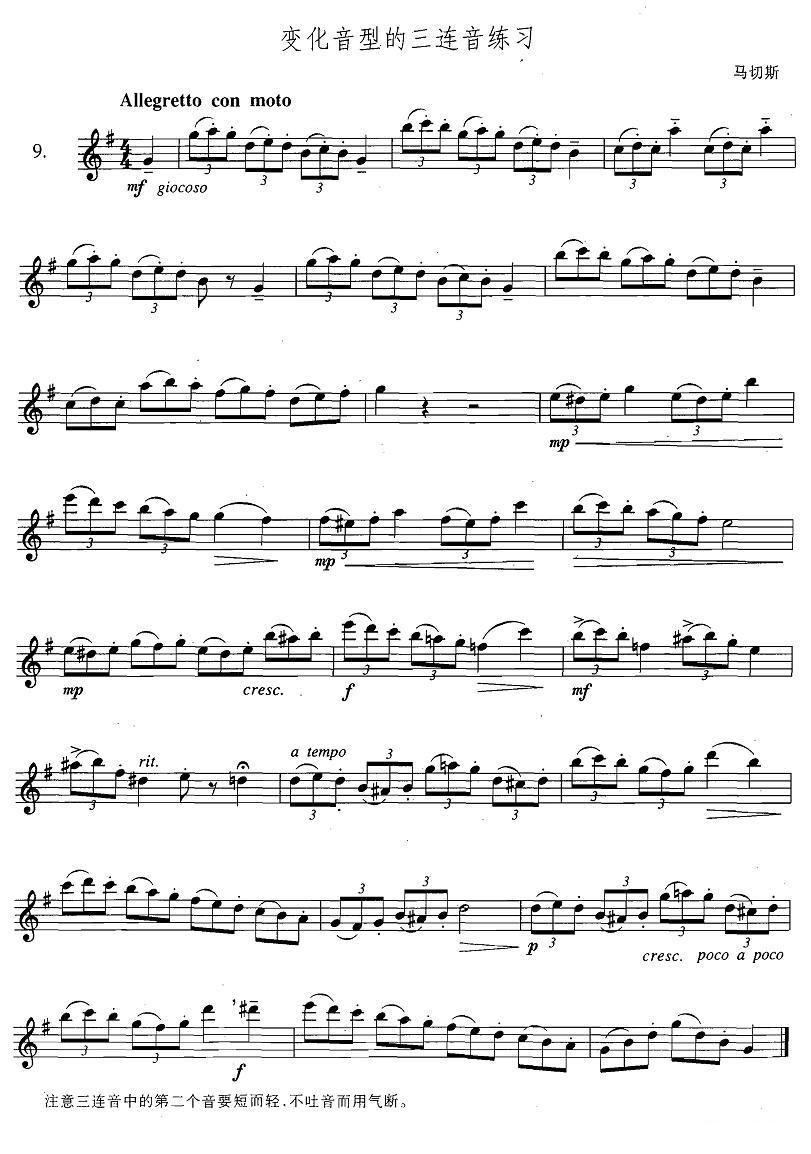 萨克斯练习曲合集（3—9）变化音型的三连音练习萨克斯曲谱（图1）