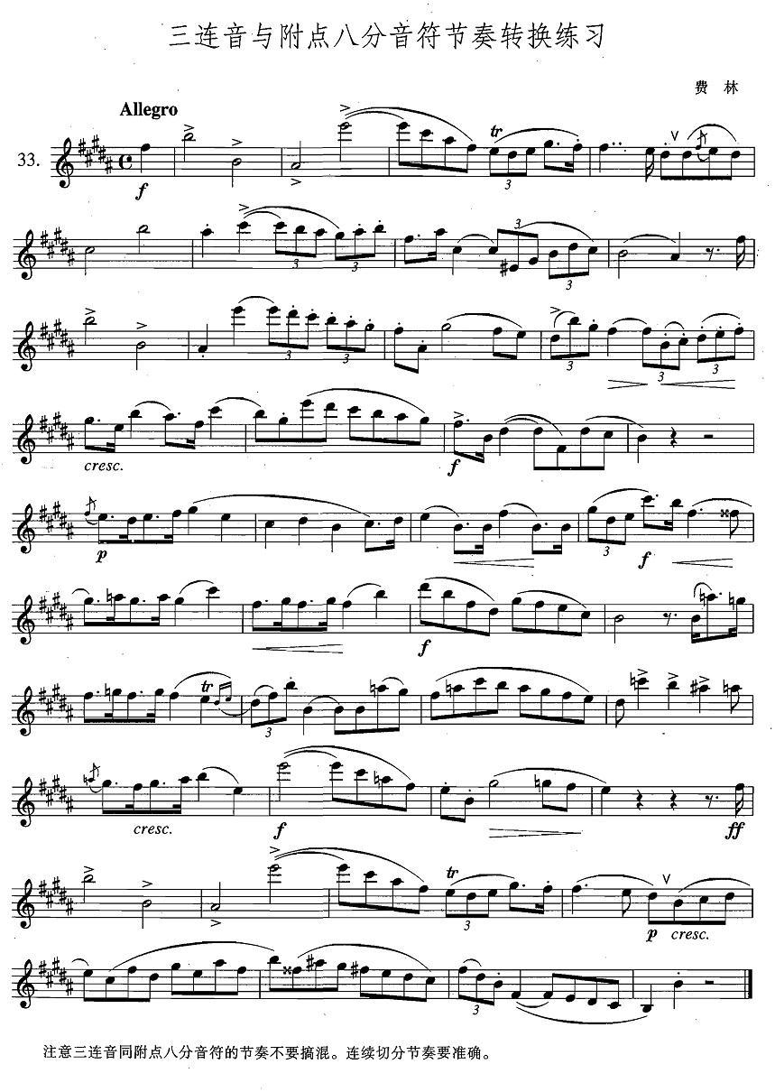 萨克斯练习曲合集（4 —33）三连音与附点八分音符节奏转换练习萨克斯曲谱（图1）