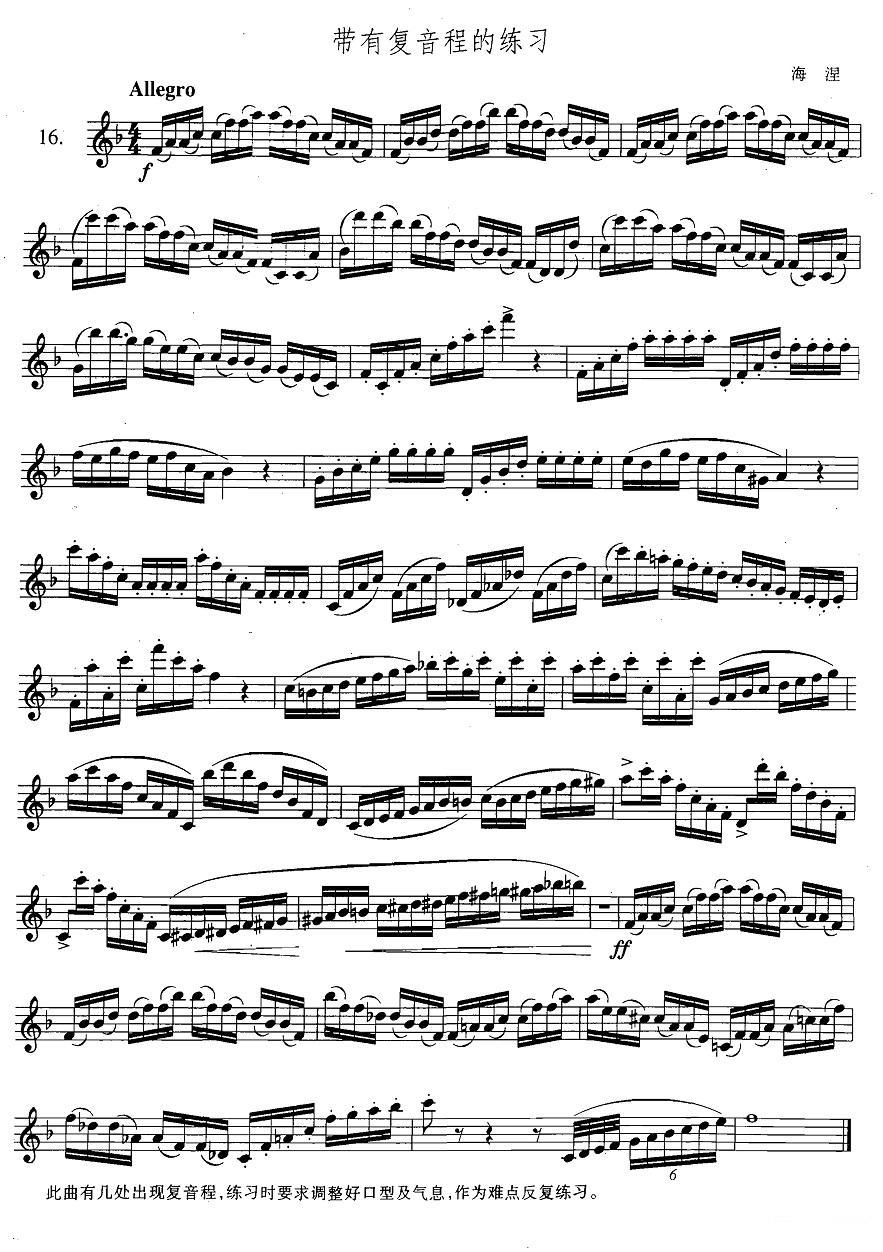 萨克斯练习曲合集（3—16）带有复音程的练习萨克斯曲谱（图1）