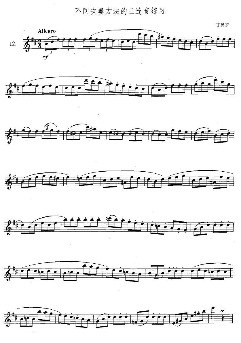 萨克斯练习曲合集（3—12）不同吹奏方法的三连音练习萨克斯曲谱（图1）