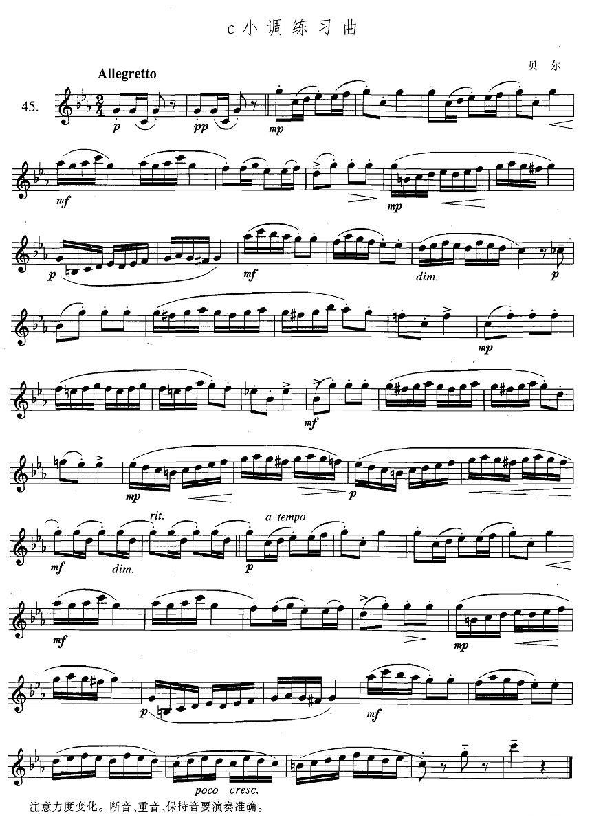 萨克斯练习曲合集（3—45）c小调练习曲萨克斯曲谱（图1）