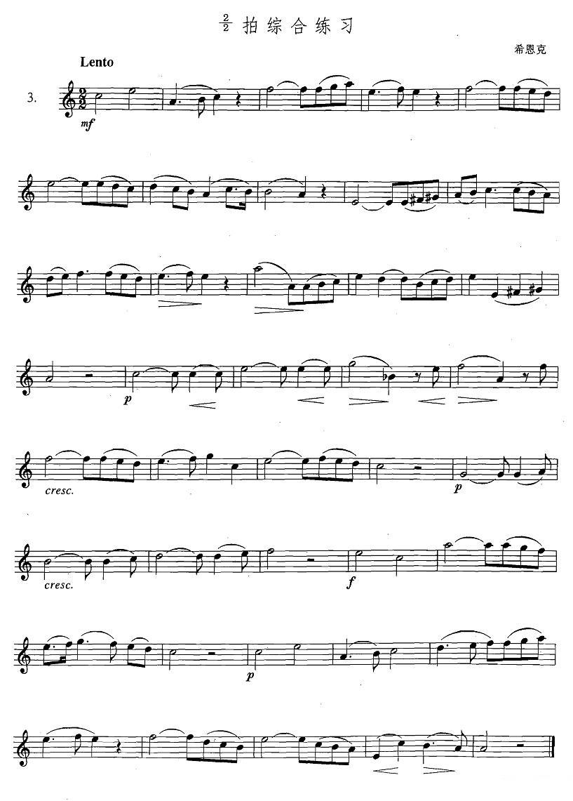 萨克斯练习曲合集（3—3）2/2拍综合练习萨克斯曲谱（图1）