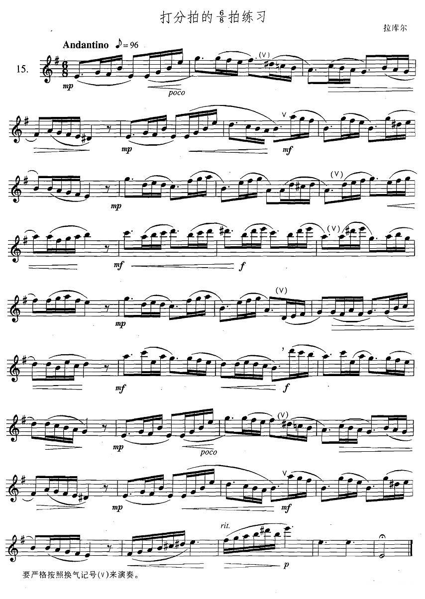 萨克斯练习曲合集（3—15）打分拍的6/8拍练习萨克斯曲谱（图1）