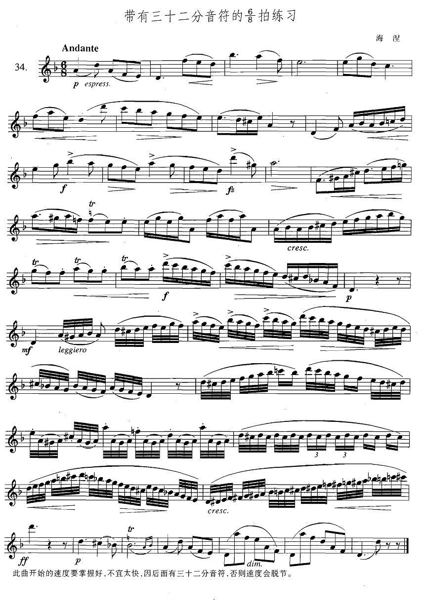 萨克斯练习曲合集（3—34）带有三十二分音符的6/8拍练习萨克斯曲谱（图1）