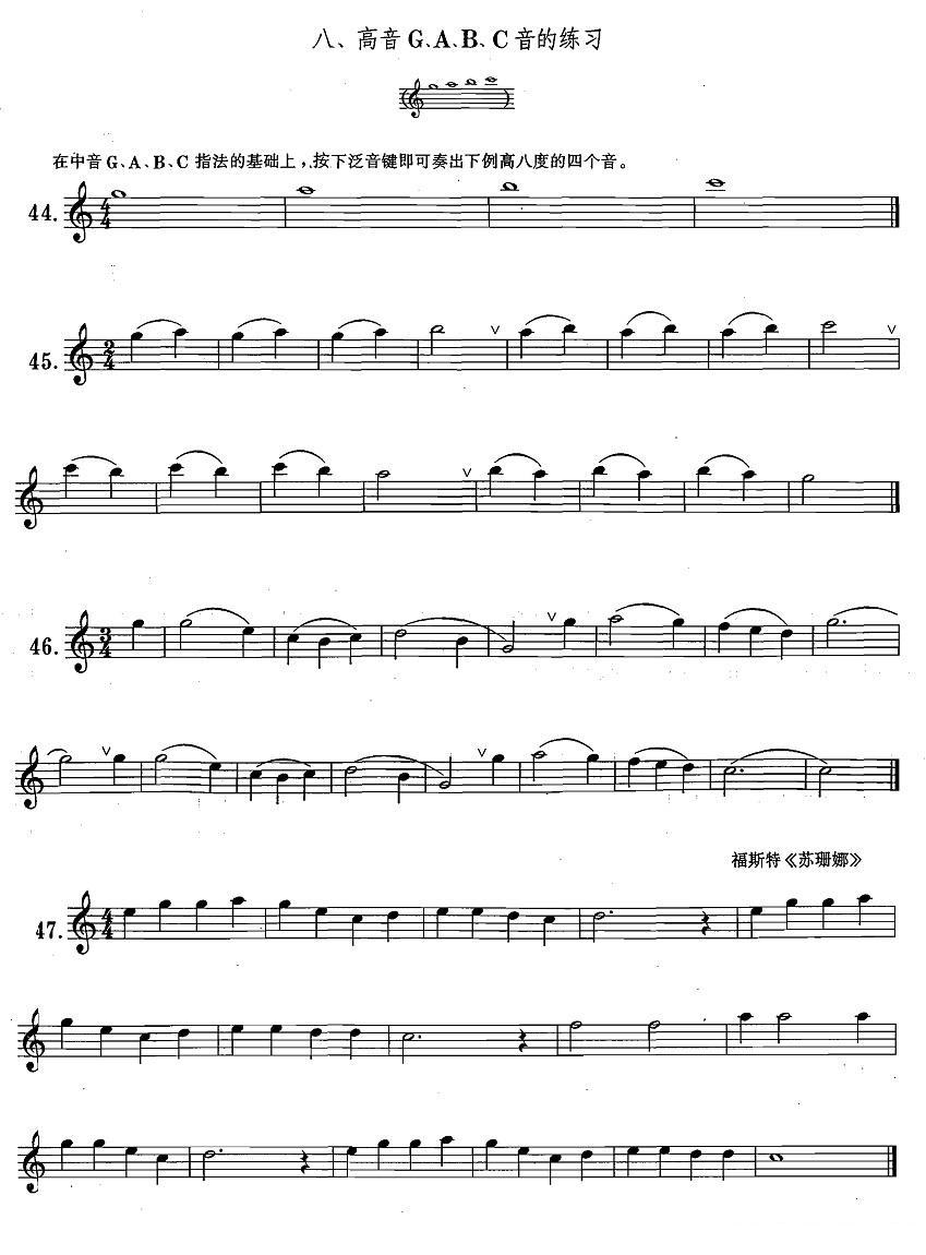 萨克斯练习曲合集（1—8）高音G、A、B、C音的练习萨克斯曲谱（图1）