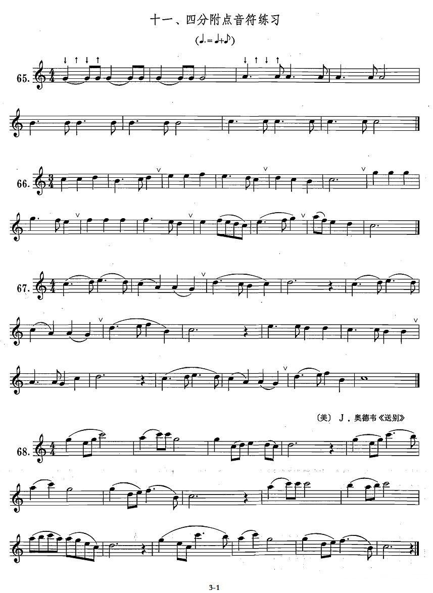 萨克斯练习曲合集（1—11）四分附点音符练习萨克斯曲谱（图1）