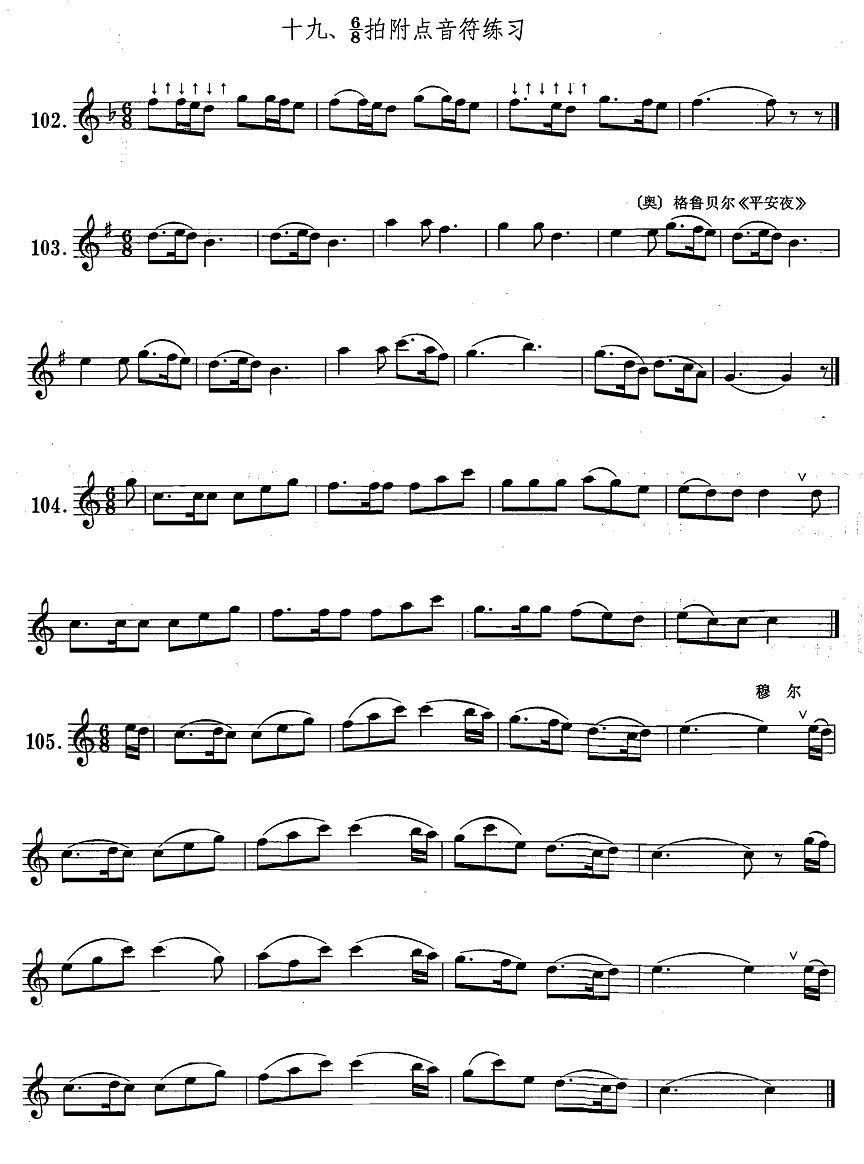 萨克斯练习曲合集（1—19）6/8拍附点音符练习萨克斯曲谱（图1）