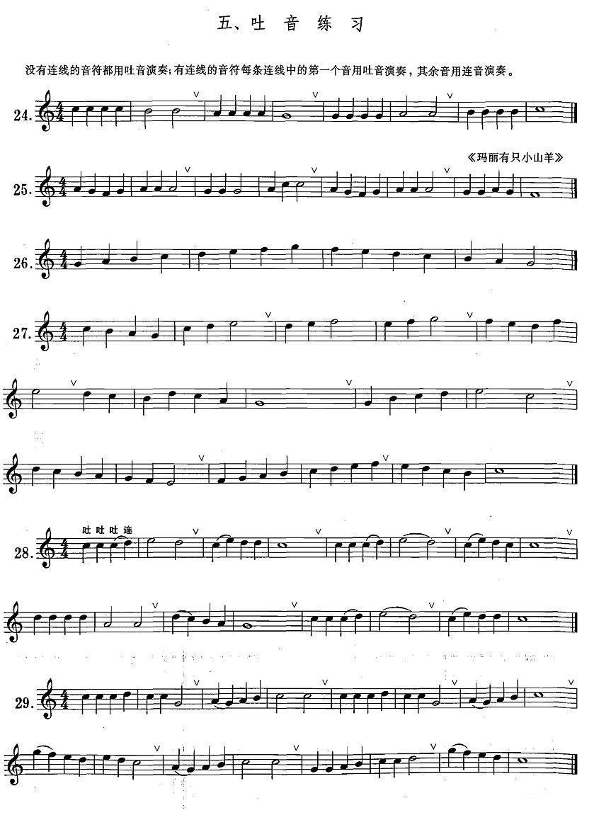 萨克斯练习曲合集（1—5）吐音练习萨克斯曲谱（图1）