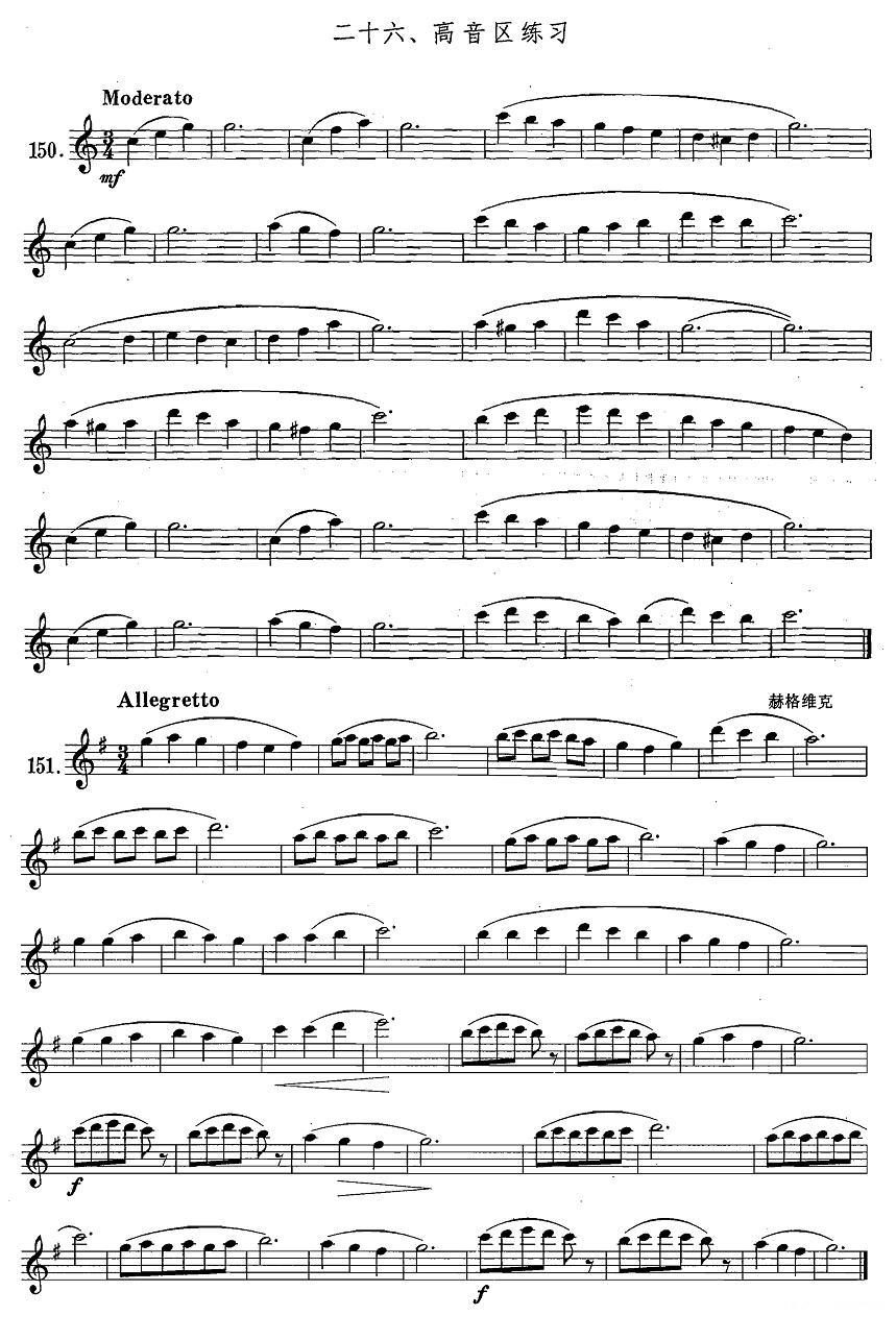萨克斯练习曲合集（1—26）高音区练习萨克斯曲谱（图1）