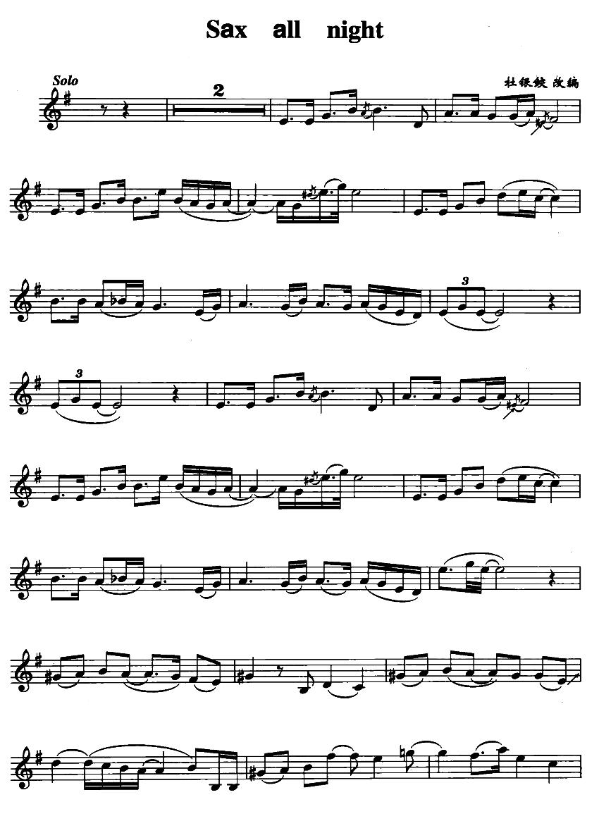 Sax all night萨克斯曲谱（图1）