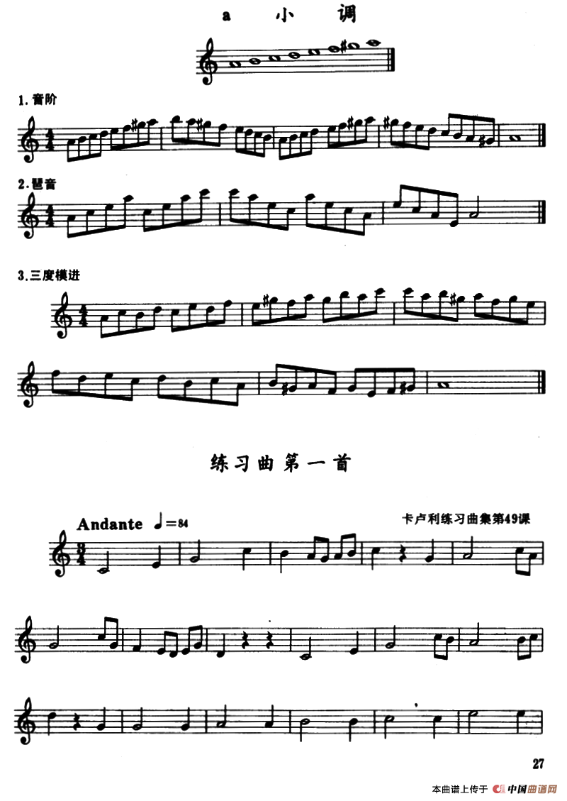 C大调、a小调及3首练习曲萨克斯曲谱（图2）
