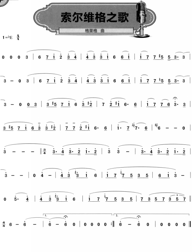 索尔维格之歌萨克斯曲谱（图1）