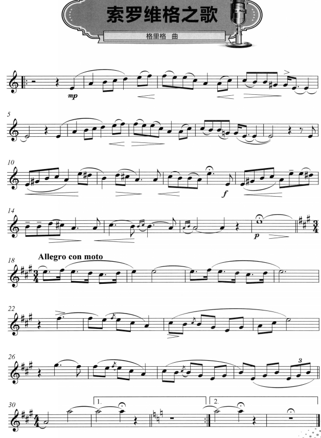 索尔维格之歌（线谱）萨克斯曲谱（图1）